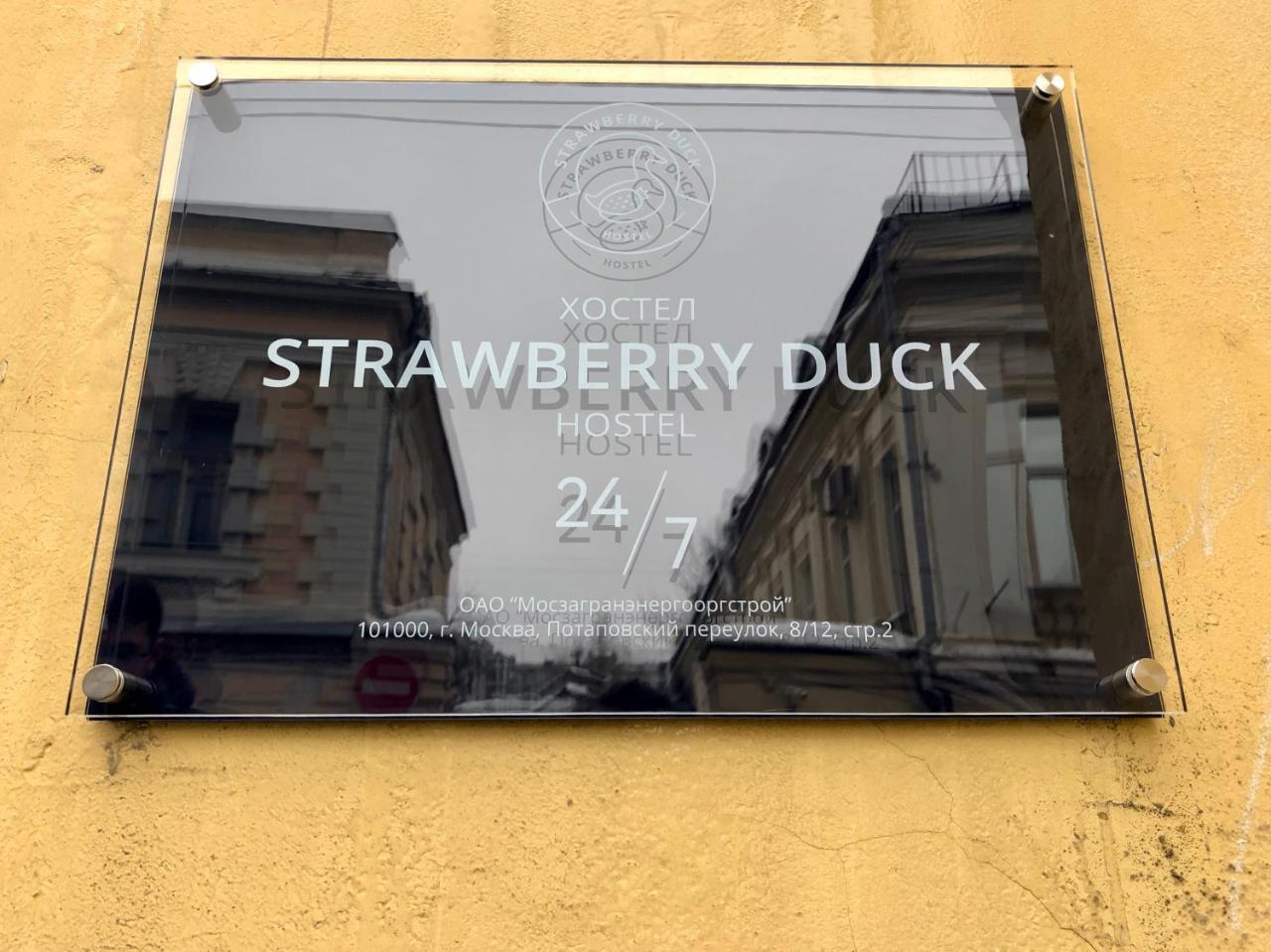 Strawberry Duck Moscow Hostel Екстериор снимка